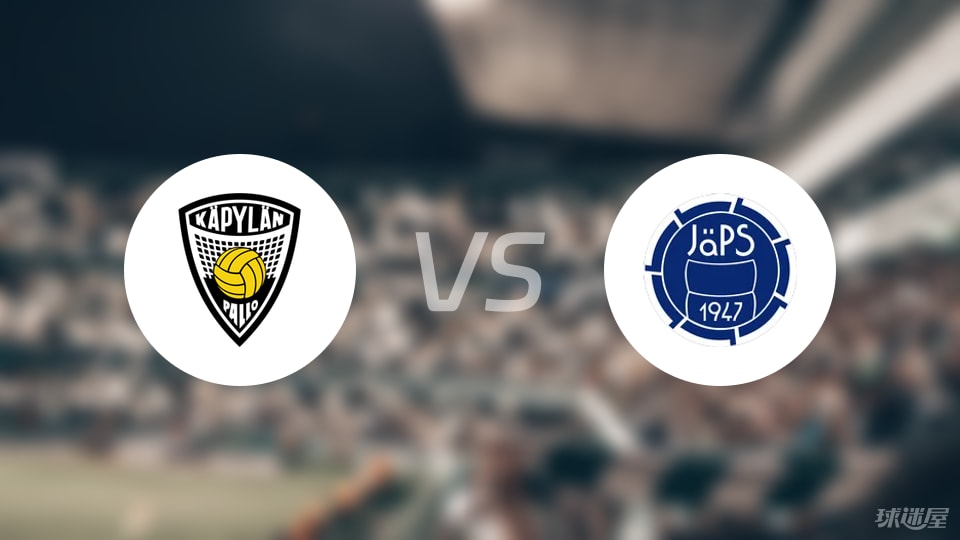 【芬甲】卡亚尼卡帕vs查普斯比赛结果：卡亚尼卡帕(2-3)查普斯比分战报(2025年09月05日)