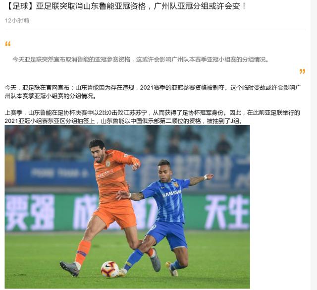 开云体育平台-媒体聚焦山东退出：广州获利好？泰山尚有上诉可能