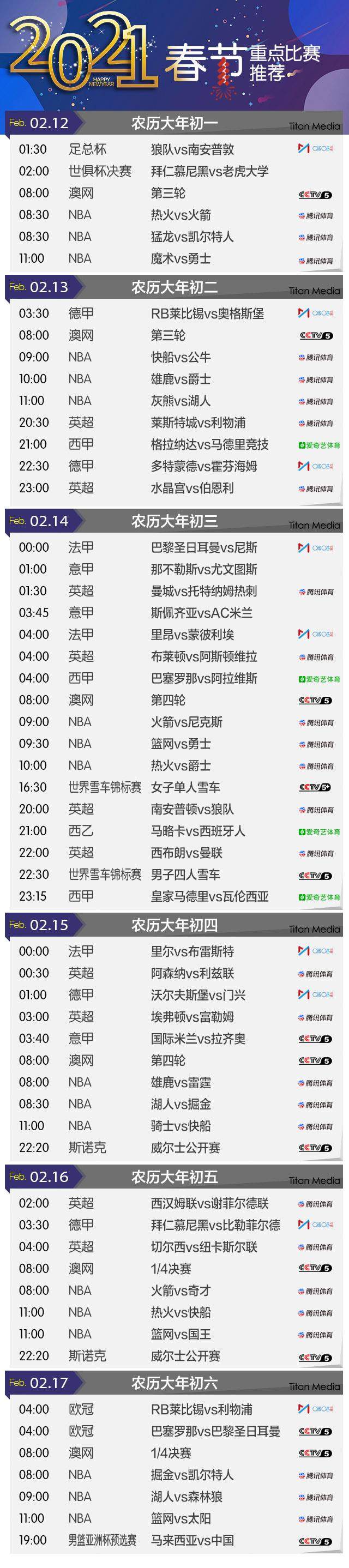 开云体育下载网址-【观赛指南】春节假期精彩赛事不断 千万别错过哦！